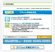 「OTC薬剤師講座」 画面イメージ